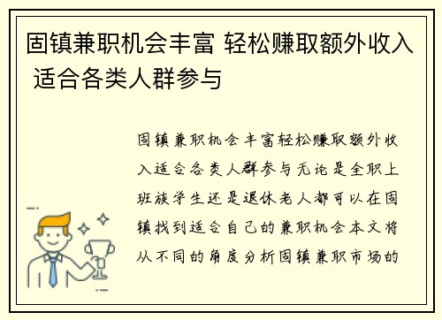 固镇兼职机会丰富 轻松赚取额外收入 适合各类人群参与