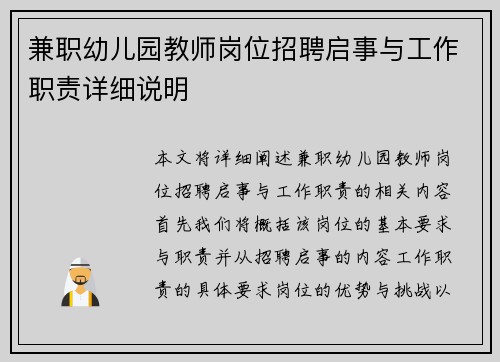 兼职幼儿园教师岗位招聘启事与工作职责详细说明