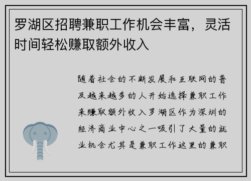 罗湖区招聘兼职工作机会丰富，灵活时间轻松赚取额外收入