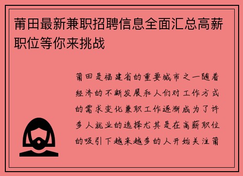 莆田最新兼职招聘信息全面汇总高薪职位等你来挑战