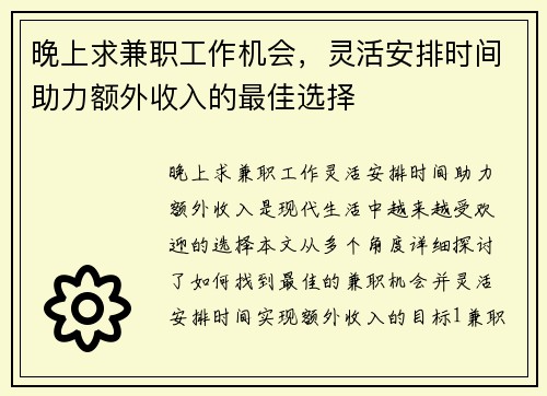 晚上求兼职工作机会，灵活安排时间助力额外收入的最佳选择