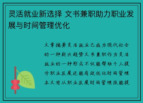 灵活就业新选择 文书兼职助力职业发展与时间管理优化
