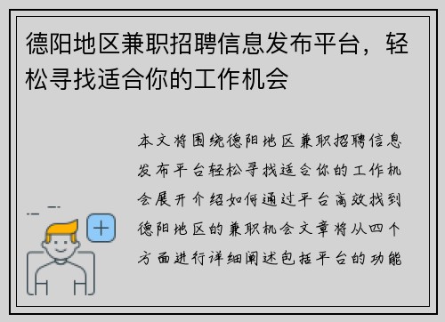 德阳地区兼职招聘信息发布平台，轻松寻找适合你的工作机会