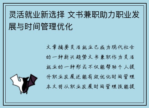灵活就业新选择 文书兼职助力职业发展与时间管理优化