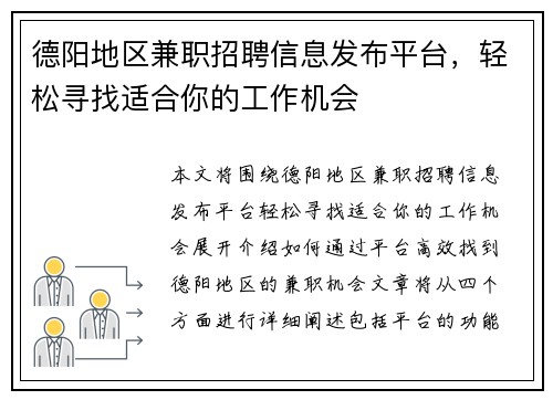 德阳地区兼职招聘信息发布平台，轻松寻找适合你的工作机会