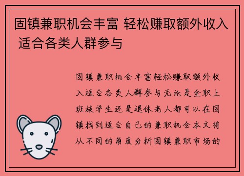 固镇兼职机会丰富 轻松赚取额外收入 适合各类人群参与