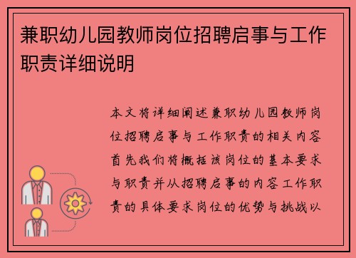 兼职幼儿园教师岗位招聘启事与工作职责详细说明