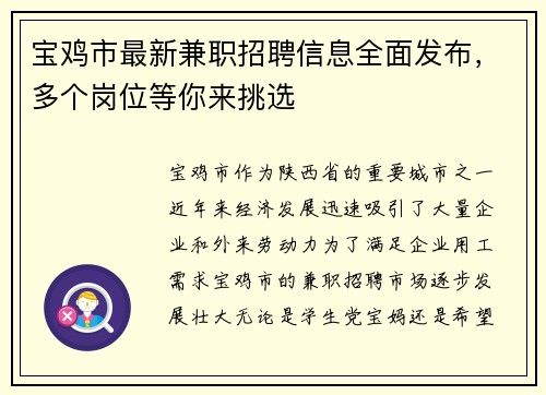 宝鸡市最新兼职招聘信息全面发布，多个岗位等你来挑选
