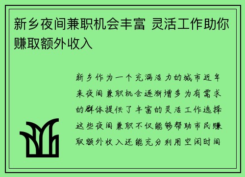 新乡夜间兼职机会丰富 灵活工作助你赚取额外收入