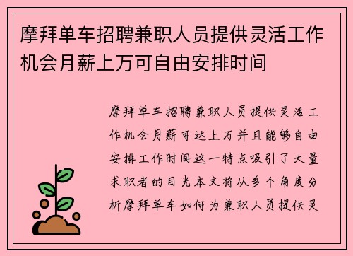 摩拜单车招聘兼职人员提供灵活工作机会月薪上万可自由安排时间