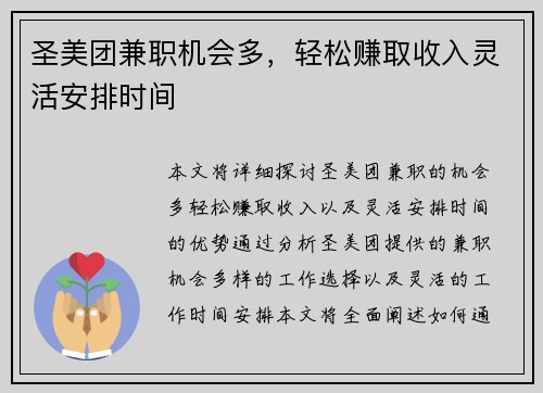 圣美团兼职机会多，轻松赚取收入灵活安排时间