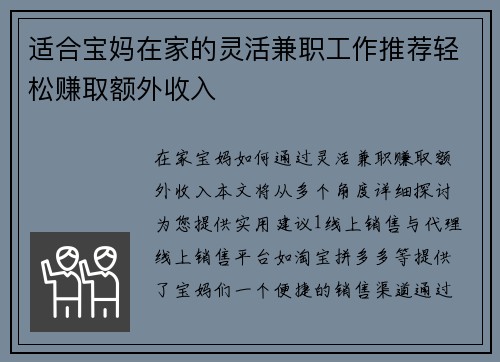 适合宝妈在家的灵活兼职工作推荐轻松赚取额外收入