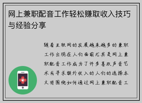 网上兼职配音工作轻松赚取收入技巧与经验分享