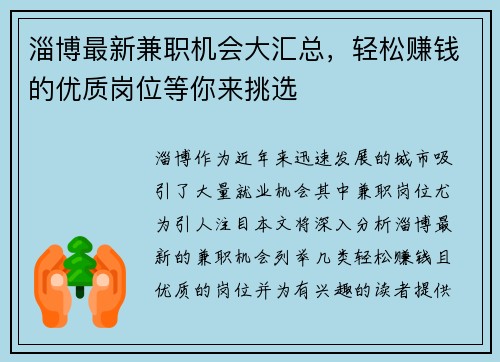 淄博最新兼职机会大汇总，轻松赚钱的优质岗位等你来挑选