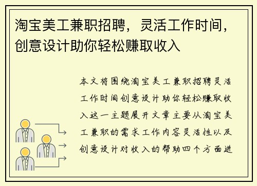 淘宝美工兼职招聘，灵活工作时间，创意设计助你轻松赚取收入