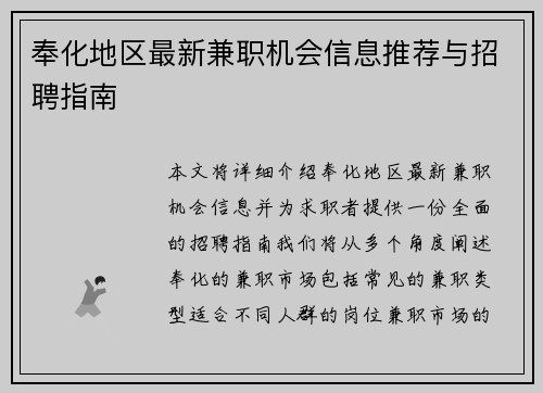 奉化地区最新兼职机会信息推荐与招聘指南