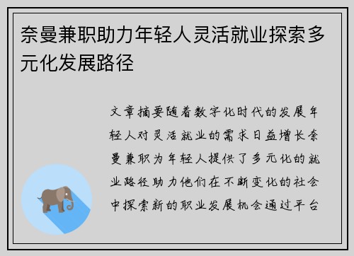 奈曼兼职助力年轻人灵活就业探索多元化发展路径