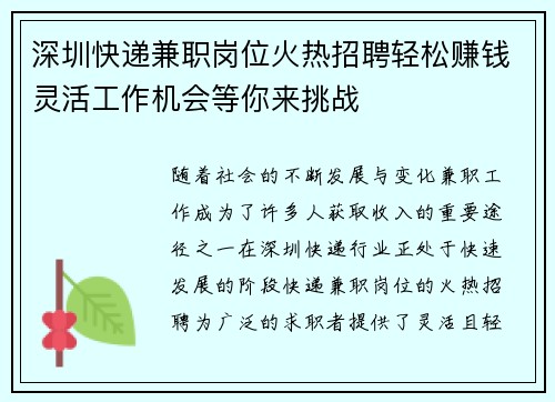 深圳快递兼职岗位火热招聘轻松赚钱灵活工作机会等你来挑战