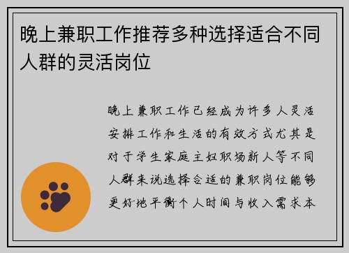 晚上兼职工作推荐多种选择适合不同人群的灵活岗位