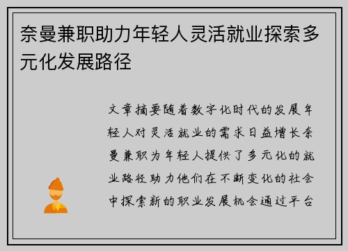 奈曼兼职助力年轻人灵活就业探索多元化发展路径