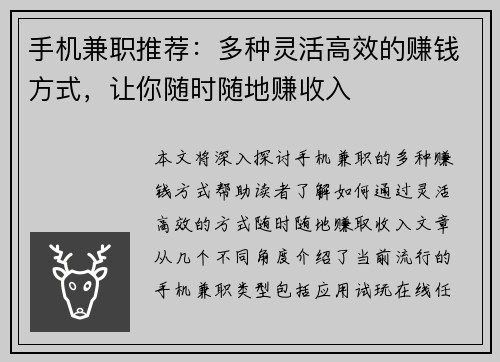 手机兼职推荐：多种灵活高效的赚钱方式，让你随时随地赚收入