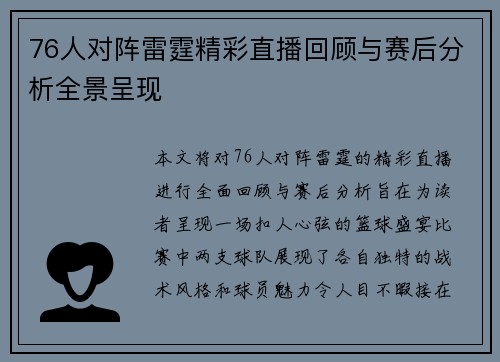 76人对阵雷霆精彩直播回顾与赛后分析全景呈现