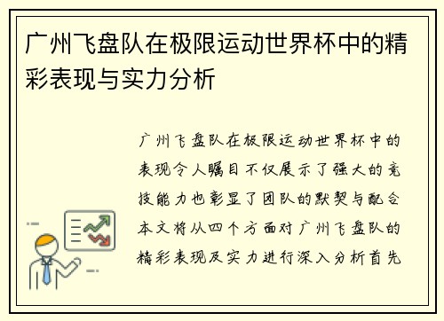 广州飞盘队在极限运动世界杯中的精彩表现与实力分析