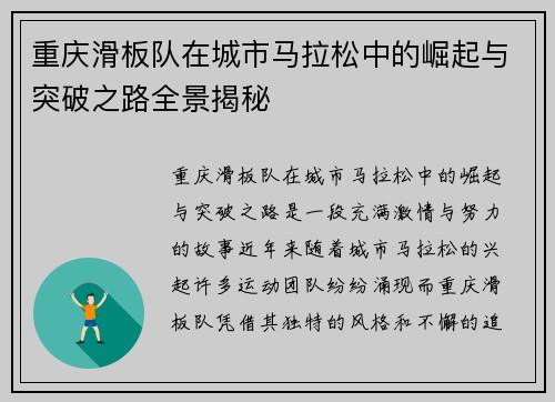 重庆滑板队在城市马拉松中的崛起与突破之路全景揭秘