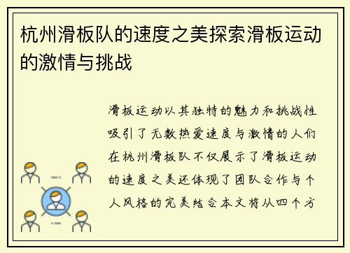 杭州滑板队的速度之美探索滑板运动的激情与挑战