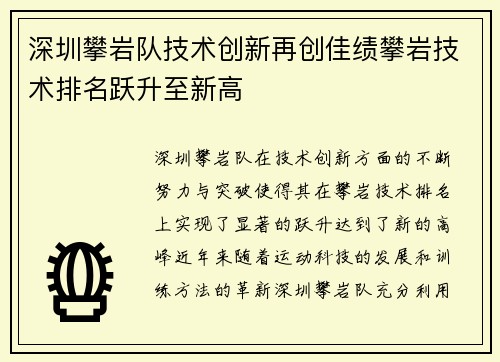深圳攀岩队技术创新再创佳绩攀岩技术排名跃升至新高