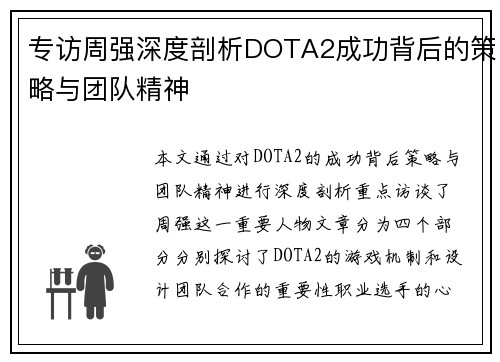 专访周强深度剖析DOTA2成功背后的策略与团队精神