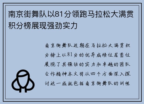 南京街舞队以81分领跑马拉松大满贯积分榜展现强劲实力