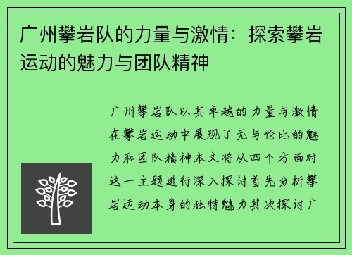 广州攀岩队的力量与激情：探索攀岩运动的魅力与团队精神