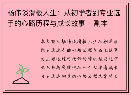 杨伟谈滑板人生：从初学者到专业选手的心路历程与成长故事 - 副本