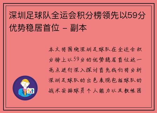 深圳足球队全运会积分榜领先以59分优势稳居首位 - 副本