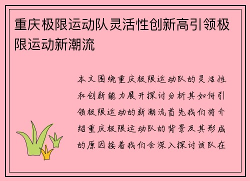 重庆极限运动队灵活性创新高引领极限运动新潮流