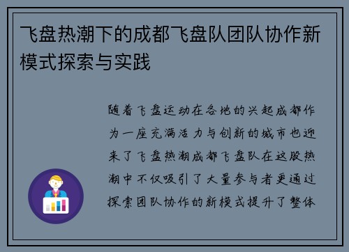 飞盘热潮下的成都飞盘队团队协作新模式探索与实践