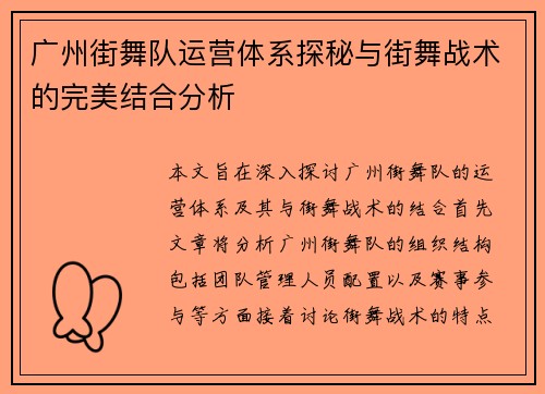 广州街舞队运营体系探秘与街舞战术的完美结合分析