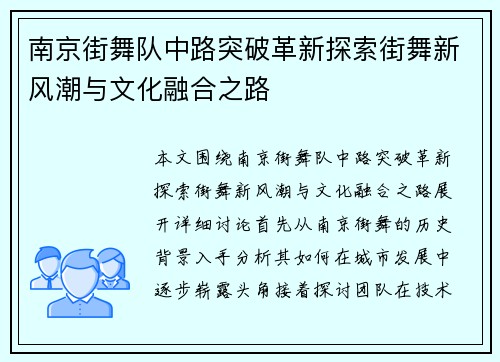 南京街舞队中路突破革新探索街舞新风潮与文化融合之路